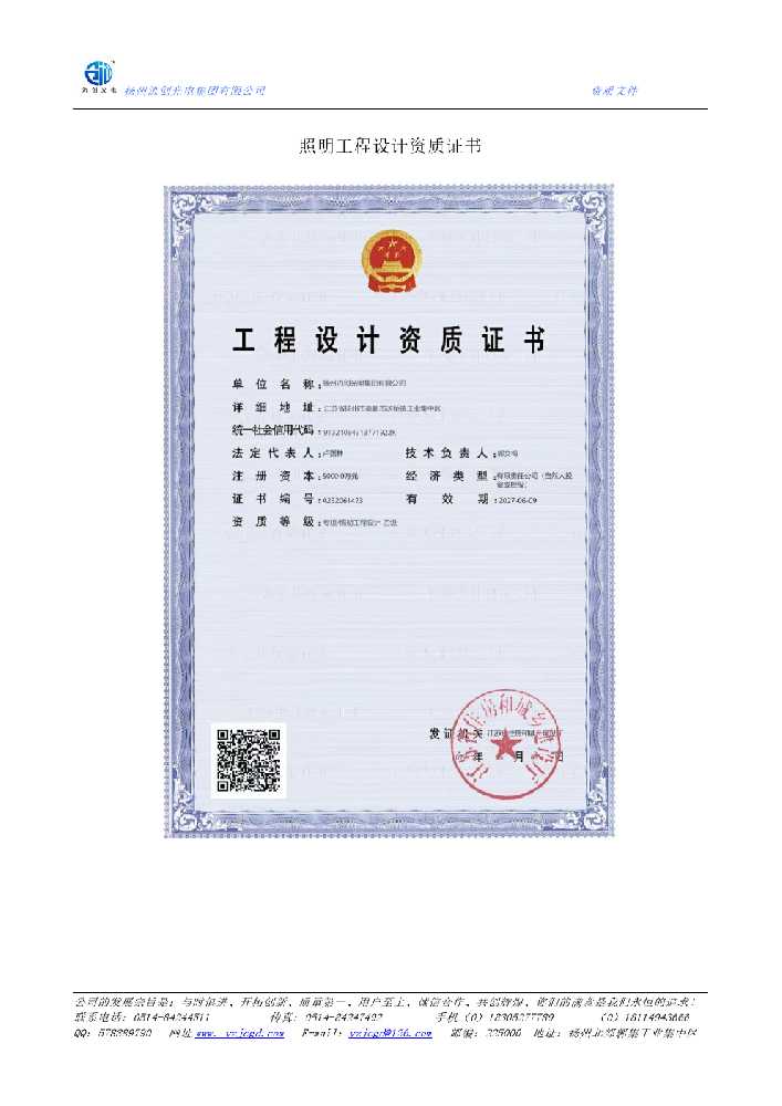 茌平区照明工程设计资质证书