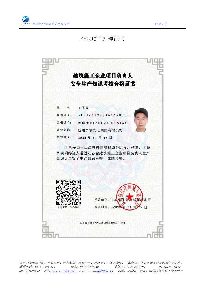 茌平区企业项目经理证书