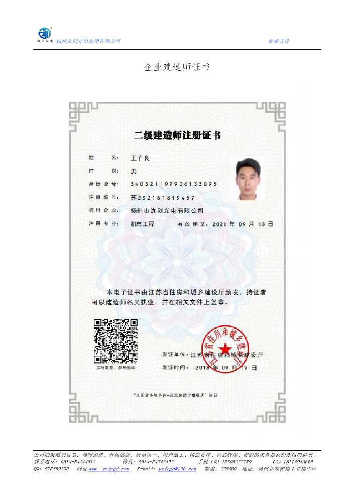 茌平区企业建造师证书
