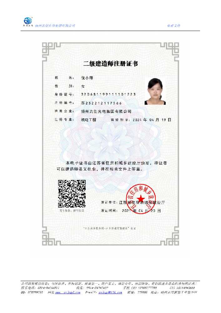 茌平区二级建造师注册证书