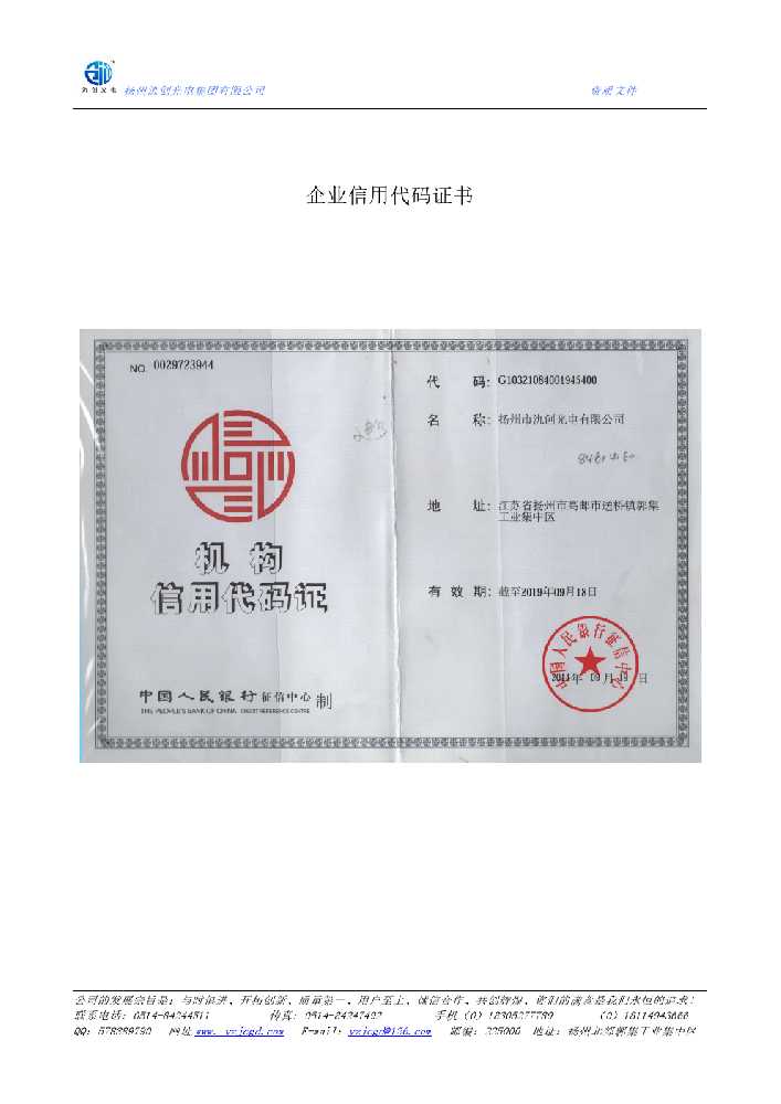 茌平区企业信用代码证书